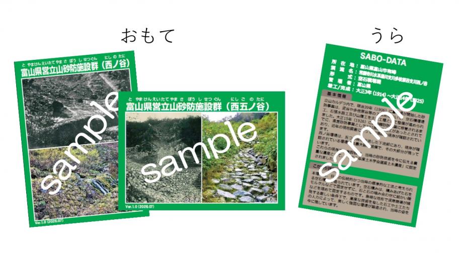 SABOカード(サンプル)