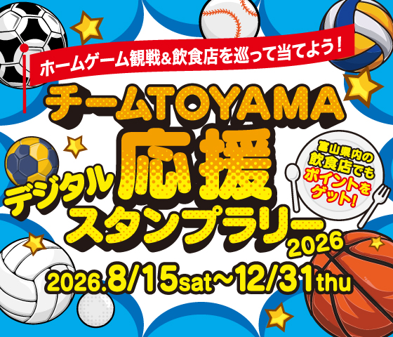 デジタルスタンプラリー2026バナー