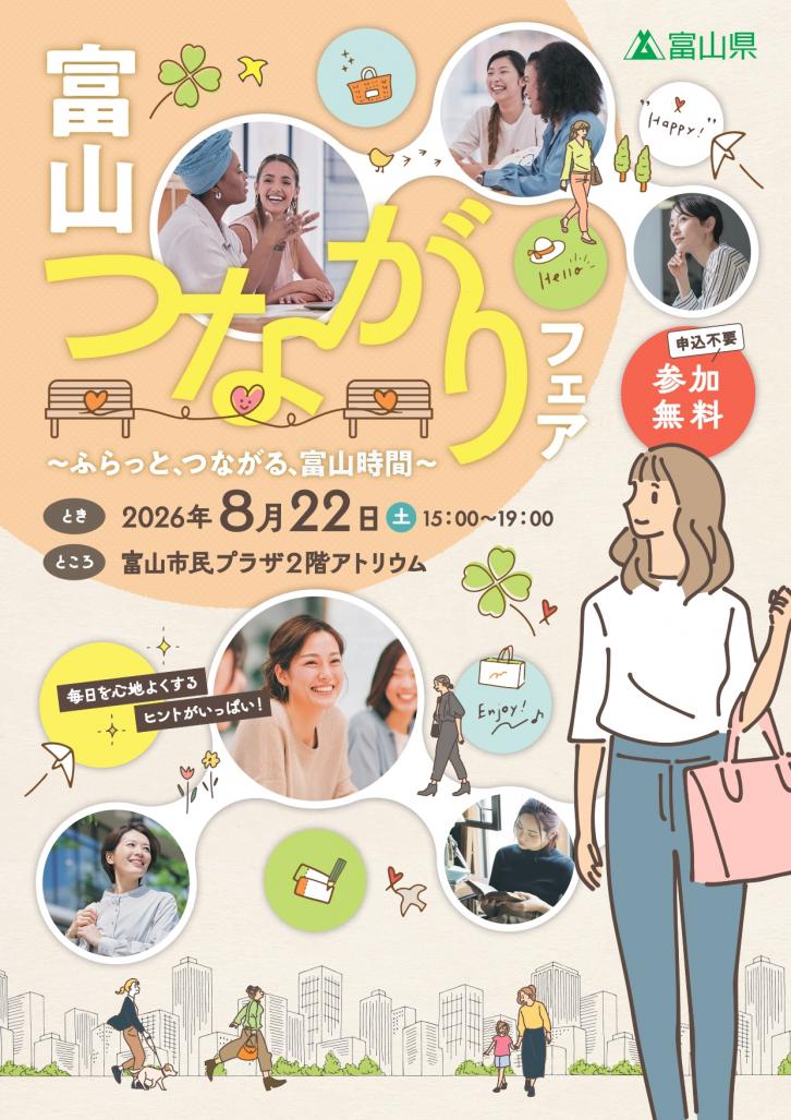つながりフェア1