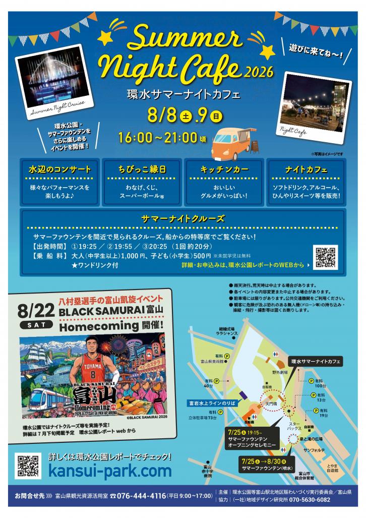 「環水サマーナイトカフェ2026」チラシ