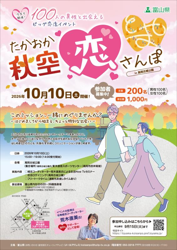 たかおか秋空恋さんぽチラシ
