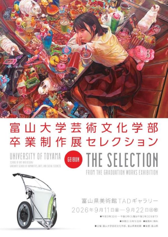 geibunselection2026_poster