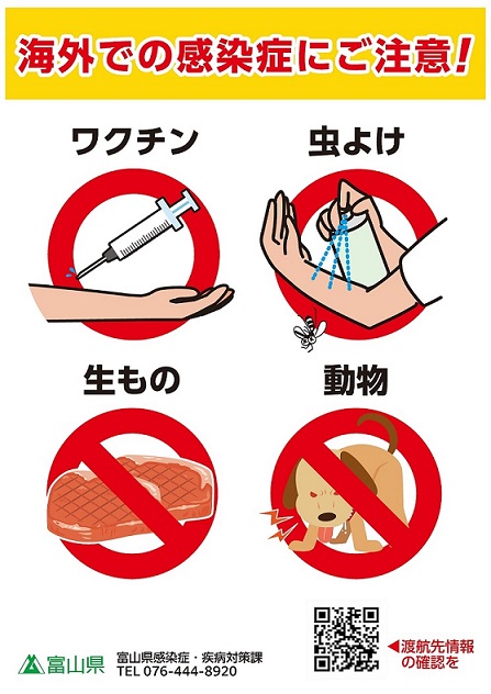 海外での感染症にご注意を！