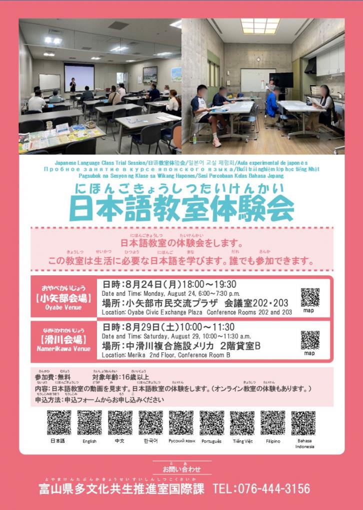体験会チラシ