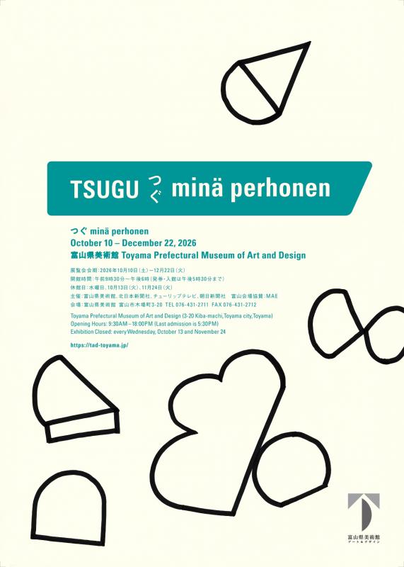 つぐ minä perhonen_メインビジュアル