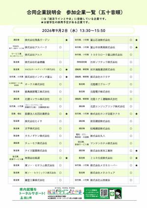 080902合説2
