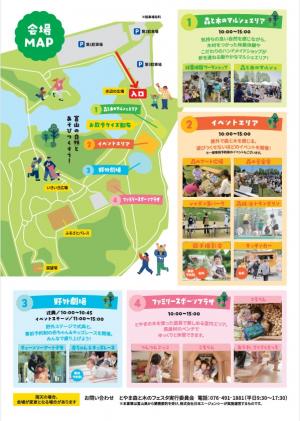 とやま森と木のフェスタ2026チラシ裏