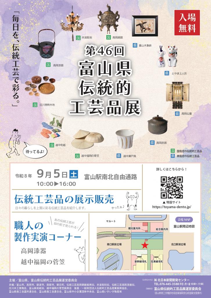 kenten2026_toyama_chirashi