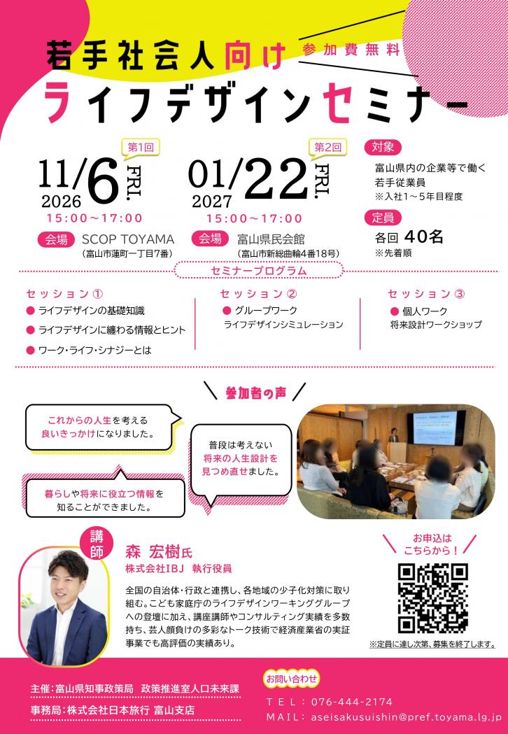 若手社会人向けライフデザインセミナー参加者募集チラシ＜県主催型＞