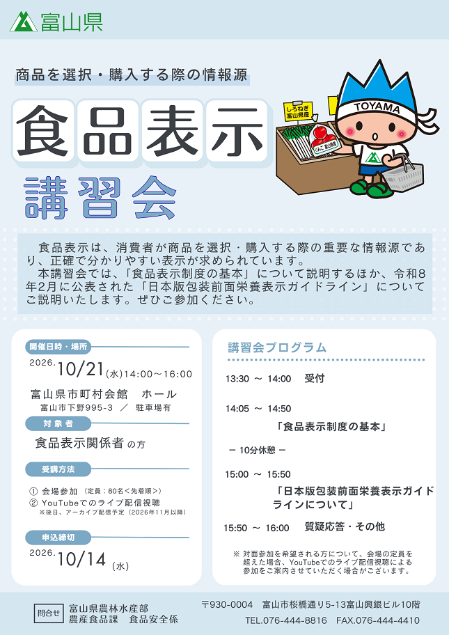 R8食品表示講習会チラシ（表面）