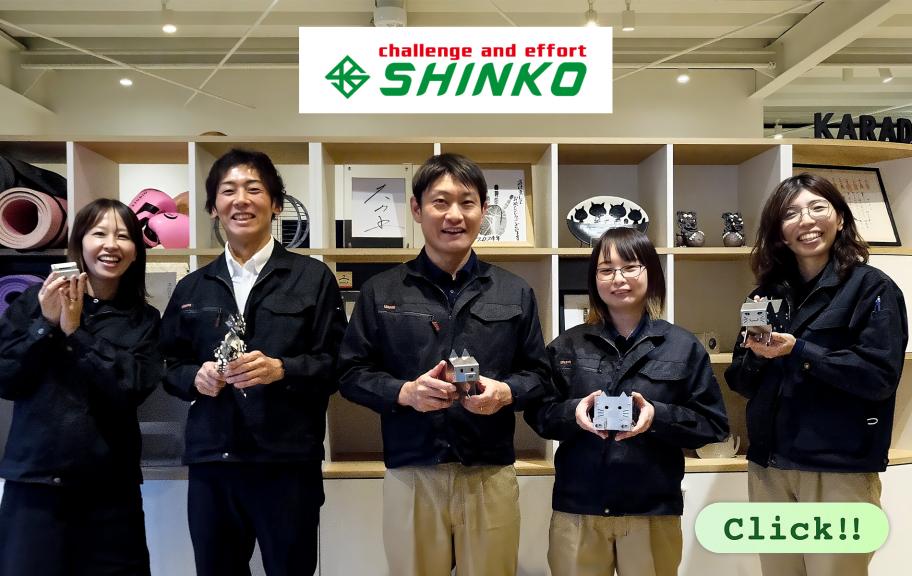 株式会社シンコー「アンコンシャス・バイアス」取り組み事例
