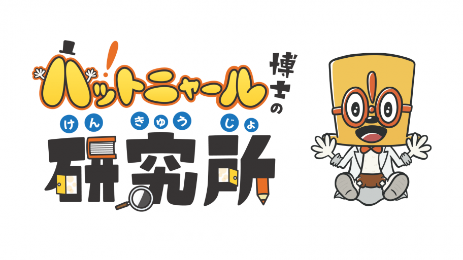 ハットニャール