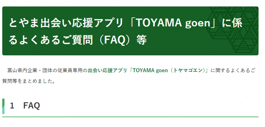 FAQサイトTOP