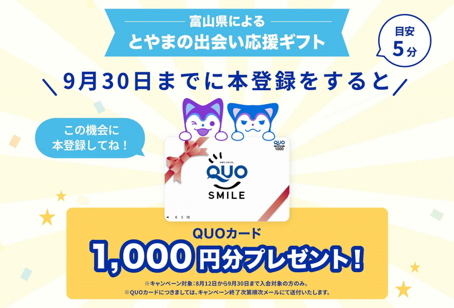 新規登録キャンペーン（～9月30日）
