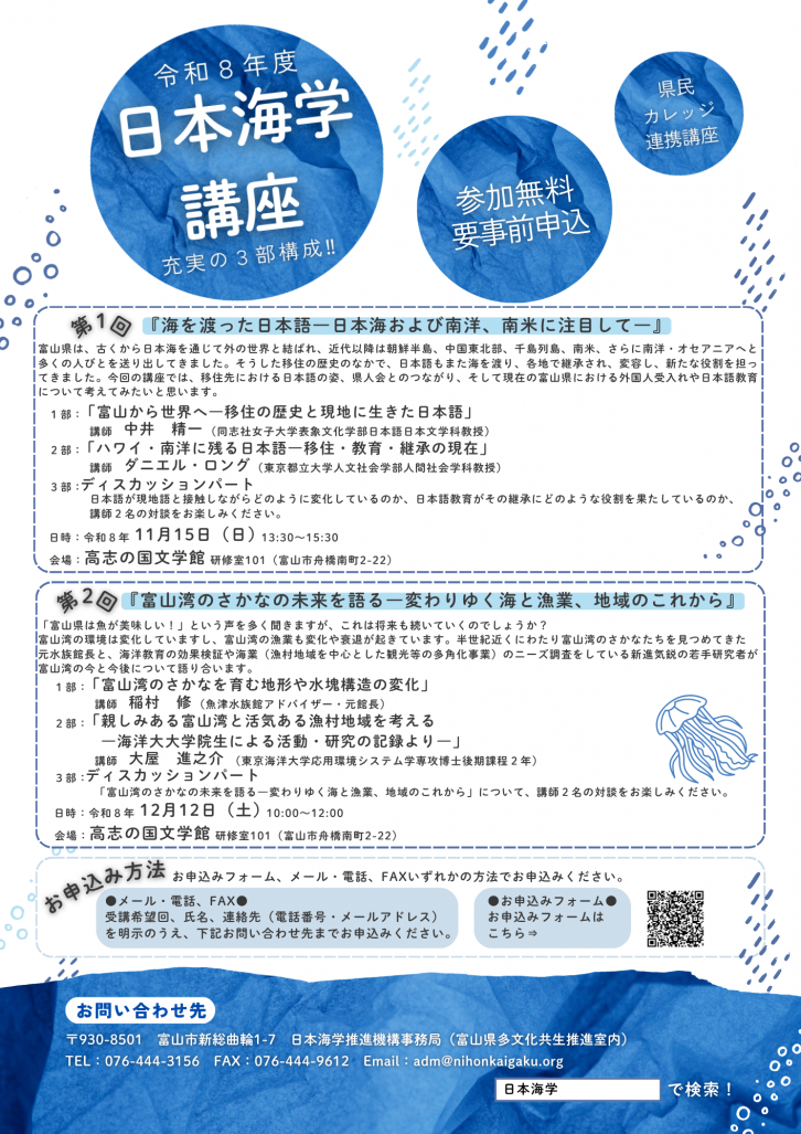 R8日本海学講座チラシ