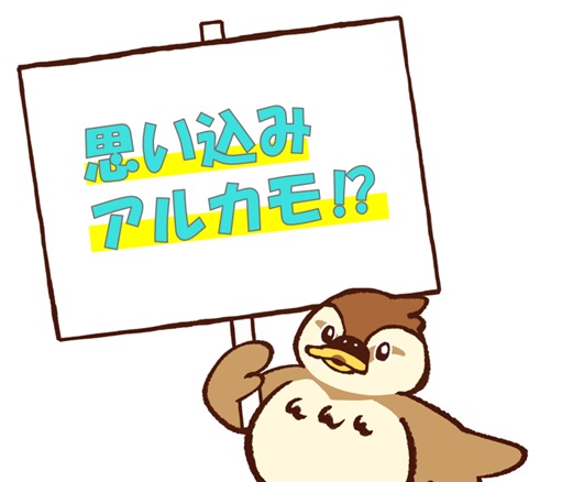 アルカモ吹き出し