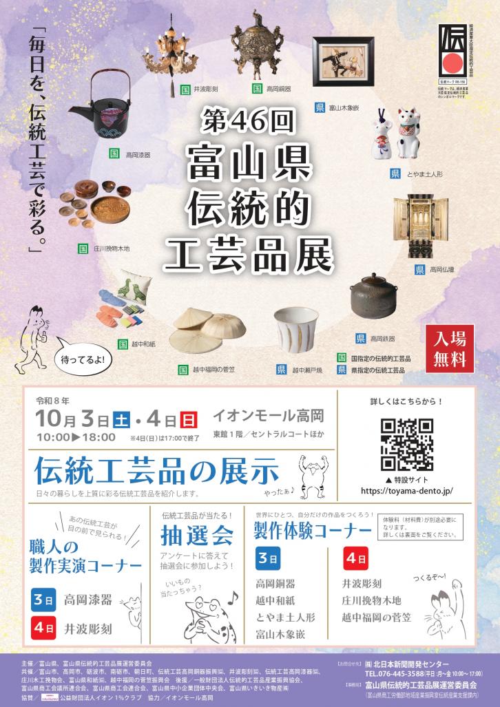 kenten2026_takaoka_chirashi.