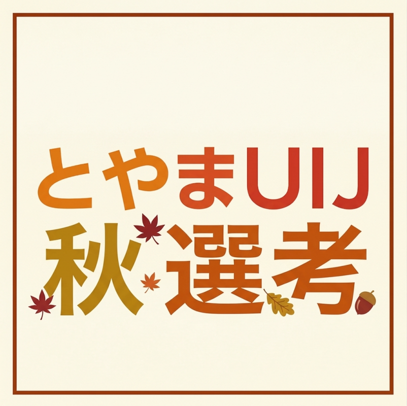 uij_autumn_r9