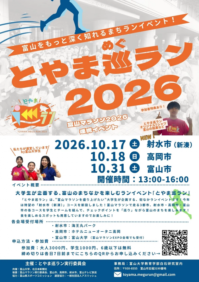 巡ラン
