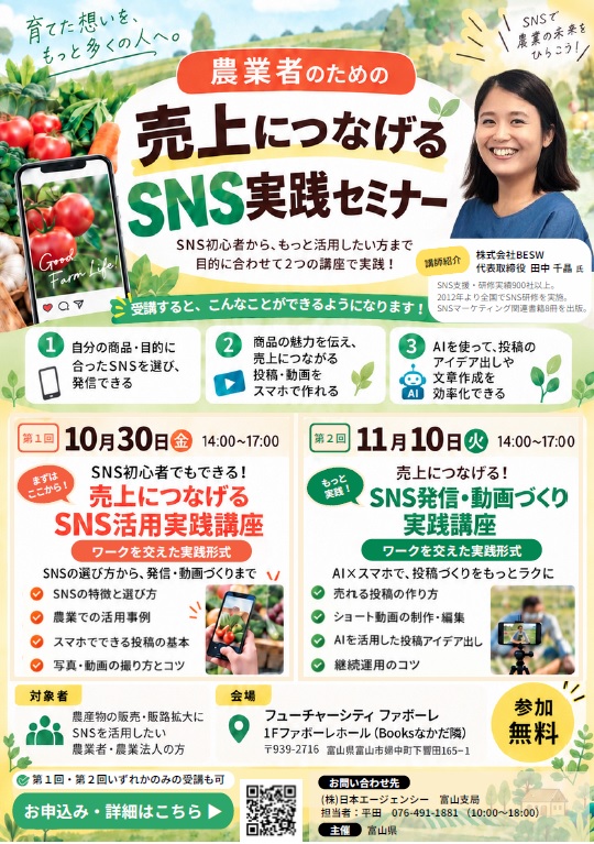 SNSセミナーチラシ