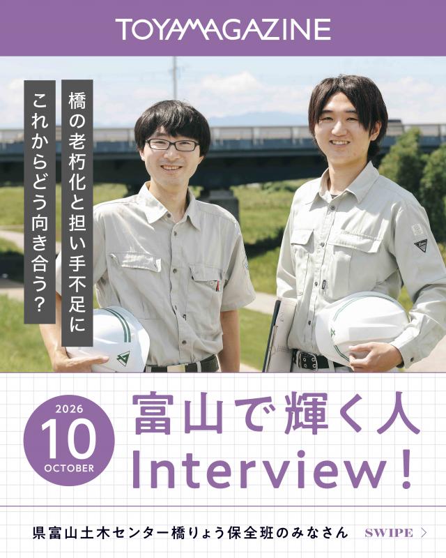 TOYAMAGAZINE　表紙
