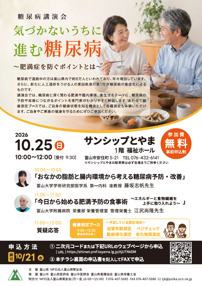 糖尿病講演会チラシ