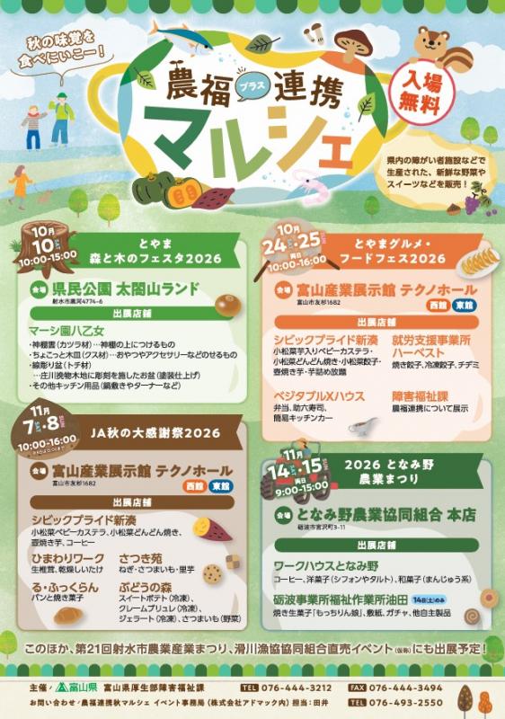 農福プラス連携マルシェ