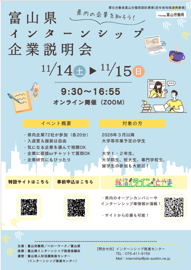 IS企業説明会チラシ