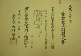 文化財指定書