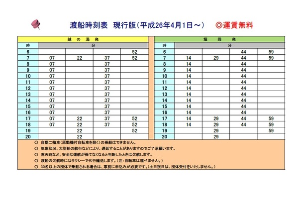 渡船時刻表画像