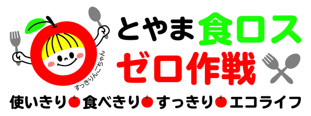 食品ロス等削減運動シンボルマーク