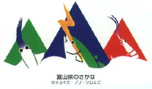 富山県のさかなシンボルマーク