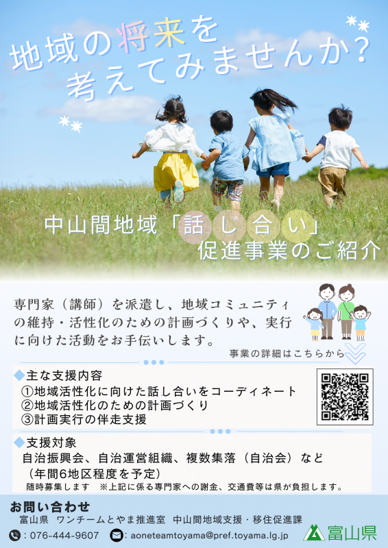 R8話し合い事業チラシ