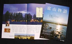 とやま日季2009冬号