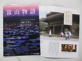 とやま日季2010春号