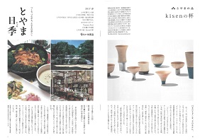 とやま日季2017春号