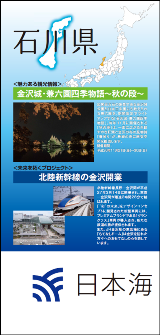 50周年記念パネル展展示パネル石川県