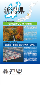 50周年記念パネル展展示パネル新潟県