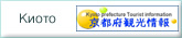 Киото