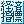 oώwW