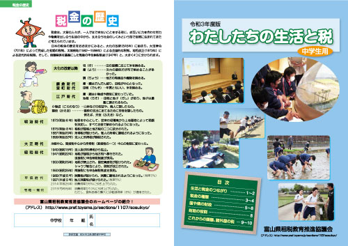 副教材 富山県租税教育推進協議会 副教材 富山県租税教育推進協議会
