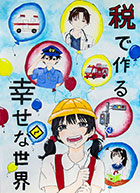 南砺市租推協　金賞