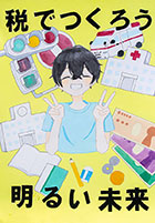 南砺市租推協　銀賞