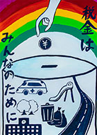 南砺市租推協　銅賞