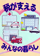 小矢部市租推協　金賞