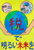 砺波市租推協　金賞