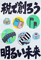 砺波市租推協　銅賞