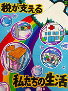 北陸納税貯蓄組合総連合会会長賞